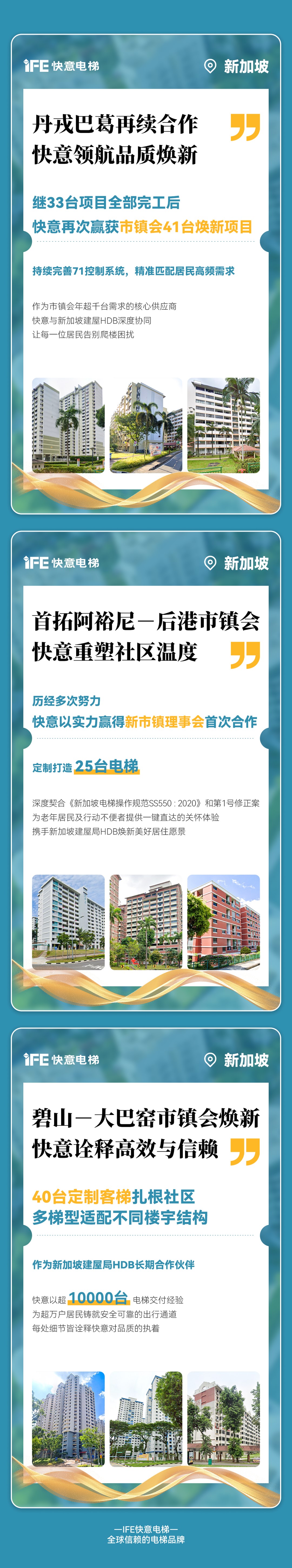 IFE Partners with Singapore's HDB to  Drive Quality Upgrades